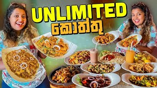 දෙන්නෙකට 3000යි | Unlimited Kottu and Sea Food | සීමාවක් නැතුව කන්න | Kande Gedara