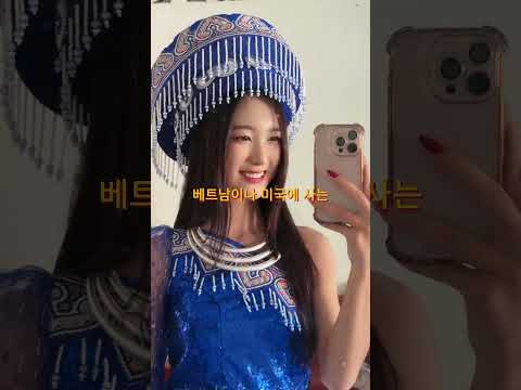 몽족여자와 만나려면 어떤 종교를 믿어야 할까? #국제연애 #장거리연애 #국제커플