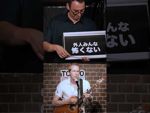 外人みんな怖くない【スタンダップコメディ/BJ Fox】
