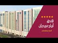 فندق أبراج ميريديان مكة " Le #Meridien Towers Makkah" صحبة الخير