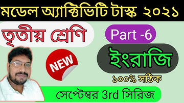 CLASS 3 MODEL ACTIVITY TASK ENGLISH PART 6 | SEPTEMBER 2021 | MODEL ACTIVITY TASK CLASS 3