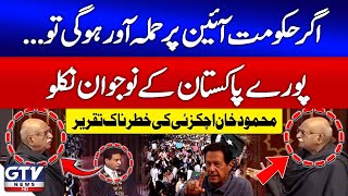 Mahmood Khan Achakzai Fiery Speech In National Assembly Against 27th Amendment | GTV News