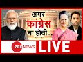 PM Modi Parliament Speech : पीएम मोदी के भाषण पर कांग्रेस ने किया पलटवार | Budget Session 2022