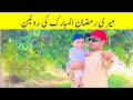 My routine in rumzan  saqib yasin vlog 