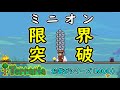 【テラリアMOD】戦いは数だよ、兄貴!!【お遊びシリーズ】