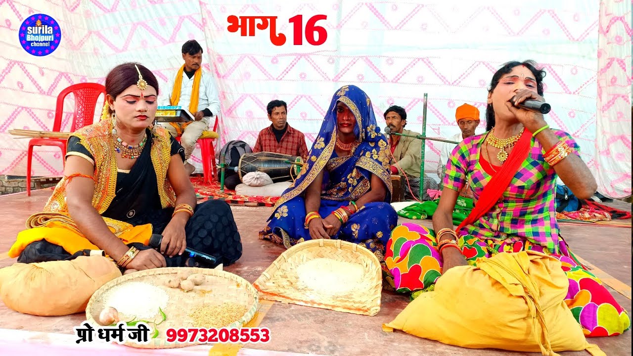 nambar van naach prograam dharm jee daalaka gad kee ladaee maithilee bahut achchha komedee hai is