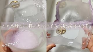 【ゆる】ちゃめ妹がくれたスライムが最強だった件