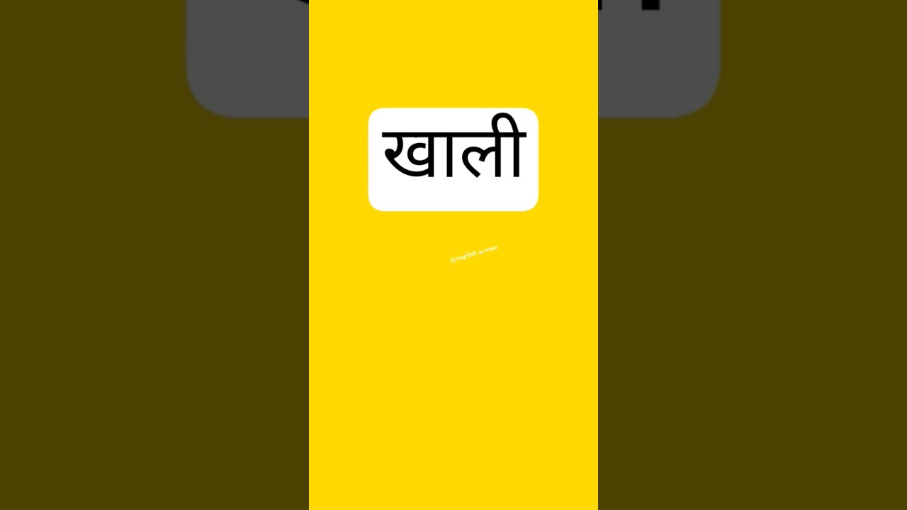 खाली meaning in english