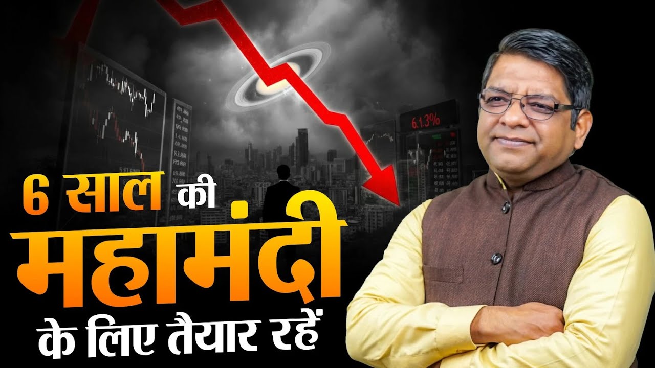 Stock Market Astrology | 6 साल की महामंदी के लिए तैयार रहें | 78892-53746