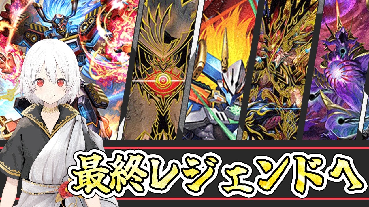 【デュエプレLIVE配信】【卍夜の降凰祭会場】最終レジェンドへ！AD＆NDガチランクマッチ配信【鬼園るい】【デュエル・マスターズプレイス】【轟破と極弾 -TWINPACT GO FIGHT!!-】