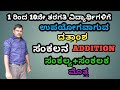 ವಿದ್ಯಾರ್ಥಿಗಳಿಗೆ ಉಪಯೋಗವಾಗುವ ಸಂಕಲನದ ADDITION ದತ್ತಾಂಶ