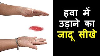 Learn Magic Of Flying Humming Card | Card magic tricks | Learn Magic Hindi