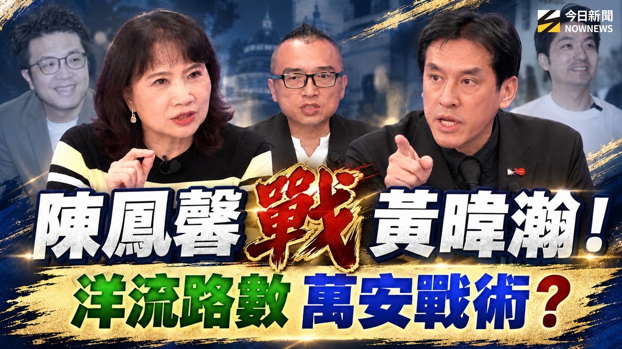 《鄉民大學問EP.161》字幕版|#陳鳳馨 直言#沈伯洋 不懂AI聚落很無知!#黃暐瀚 曝洋流會贏?#周榆修 語驚人:洋流可與賴清德搭檔‘’賴PU‘’ 組合戰2028!PK#韓國瑜?學生不贊成蔣辯論?