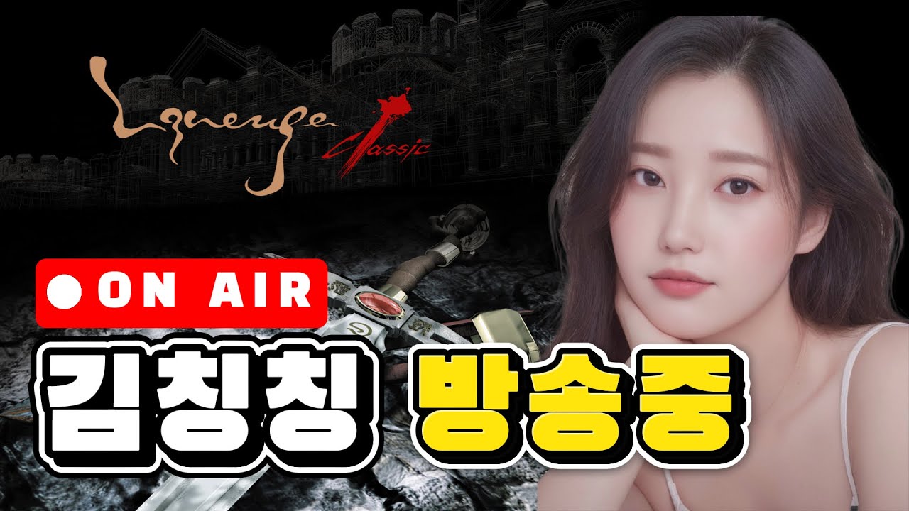 [리니지클래식] 0308♥ 데포로쥬 요정♥ Lv.27 방-34 린린이♥ 엘름 얼마임니까? ♥ 던전 취직 원해요♥ (훈수&참견 환영) #리니지클래식