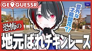【GeoGuessr】ジオゲッサーに向いている事が発覚したので日本制覇目指して頑張ります【月赴ゐぶき/あおぎり高校】