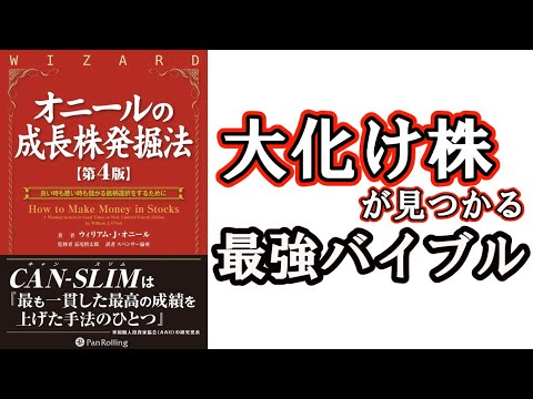 最強のバイブル オニールの成長株発掘法 チャート編 Youtube