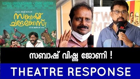 Sabaash Chandrabose Response | Review | FDFS | Vishnu Unnikrishnan | Jony Antony