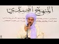 معنى تجلي الله تعالى لحبيبه الأعظم ﷺ بالرحمة معنى تجلي الله تعالى لحبيبه الأعظم ﷺ بالرحمة