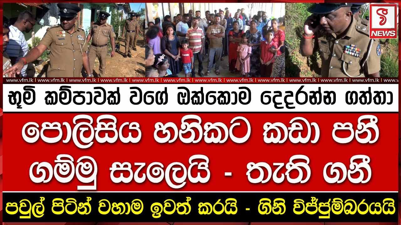 භූමි කම්පාවක් වගේ ඔක්කොම දෙදරන්න ගත්තා