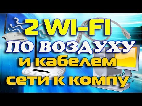 Принять сигнал по Wi-Fi и отдать по кабелю LAN или режим клиента