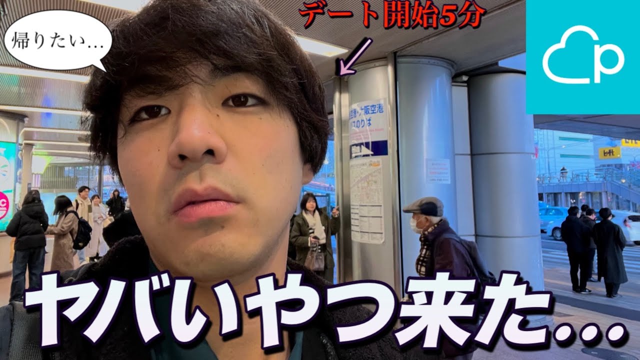 【死んでるデート】会話が続かない女とデートしました、、、、、マッチングアプリ