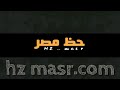 مزمار العد التنازلي السنه الجديده اوشه والسفاح حماده الأسمر 2018 