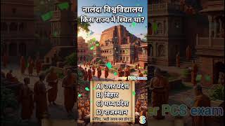 Nalanda University 🤯 किस राज्य में था? #staticgk,#history,#ssc,#gk,#gkquiz ,#gkinhindi,#shorts,#upsc