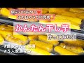 【しっとり甘い簡単干し芋】炊飯器とオーブンでほったらかし/かんたん節約レシピ/おサイフにやさしい５人家族ごはん/ぴかむーごはんNO.37