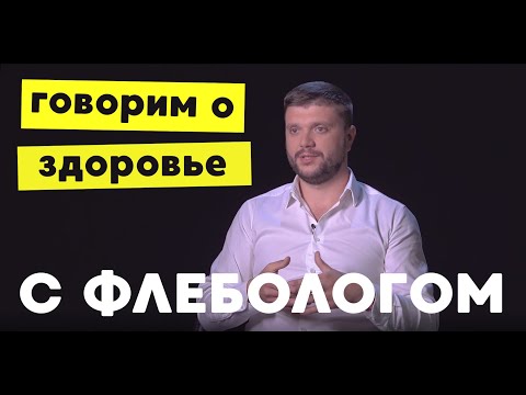 Флеболог о венах на руках, сосудистых звездочках и методах лечения варикоза