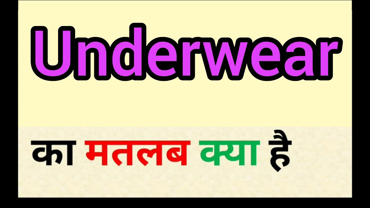 Underwear meaning in hindi, underwear ka matlab kya hota hai