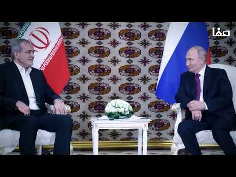 الدب والمرشد أسرار الخداع بين موسكو وطهران