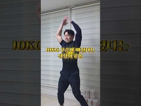 <strong>10KG</strong> 우습게 빠졌다는 전설의 운동!!