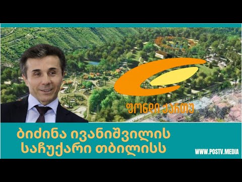 სამნი \u0026 Co. - ბიძინა ივანიშვილის საჩუქარი თბილისს / მე - 2  სეზონი,ეპიზოდი XVII- 5/10/2020