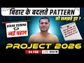 बिहार का बदलते परीक्षा pattern को समझते हुये बिहार योद्धा की नयी पहल | By Abhishek Ojha Sir 🔥🔥
