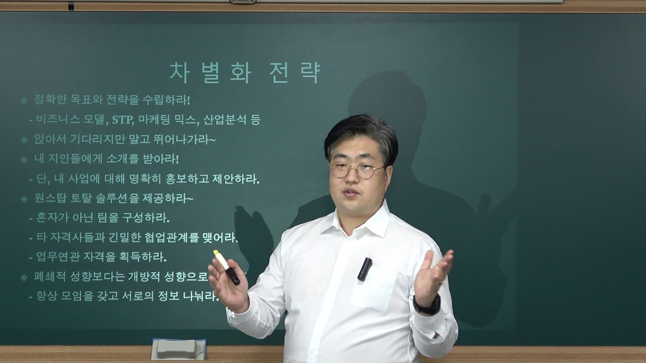 행정사 실무 차별화 전략_01