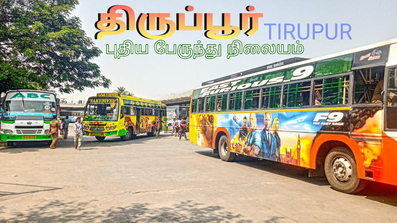  திருப்பூர் புதிய பேருந்து நிலையம்🚏 Tirupur New Bus Stand FANZZOFBUSGKL tirupur bus stand