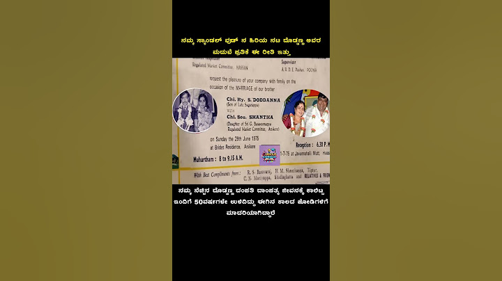 ನಮ್ಮ ಸ್ಯಾಂಡಲ್ ವುಡ್ ನ ಹಿರಿಯ ನಟ ದೊಡ್ಡಣ್ಣ ಅವರ ಮದುವೆ ಪ್ರತಿಕೆ ಈ ರೀತಿ ಇತ್ತು.