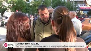 Έκρηξη στον Κολωνό: Τέσσερις τραυματίες μετά την έκρηξη αυτοσχέδιου μηχανισμού έξω από πολυκατοικία