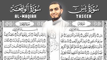 سورة يس والواقعة مكتوبة | تلاوة مريحة للنفس قبل النوم|القارئ أحمد الشلبي