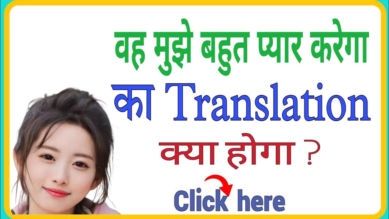 Vah Mujhe Bahut Pyaar Karega Ka English Translation Kya Hoga YouTube