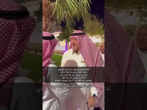 بضيافه العميد مرزوق بن ناصح المرزوقي البقمي