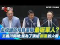 藍白合影響