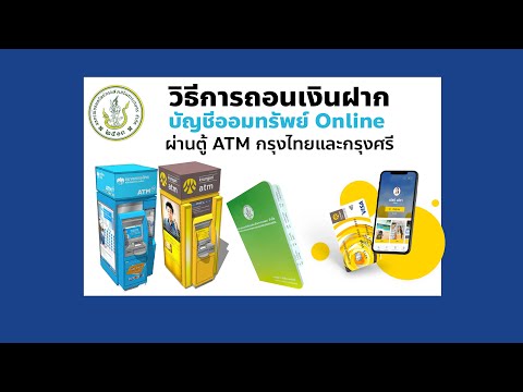 ธนาคาร กรุง ศรี สาขา ศรีราชา Update 2022 วิธีการกดเงินฝากบัญชีออมทรัพย์ Online ผ่านตู้ ATM กรุงไทย และกรุงศรี