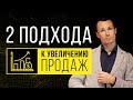 Как ГАРАНТИРОВАННО увеличить продажи? Модель увеличения продаж!