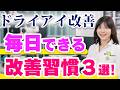 目の乾き、実は「肩こり」が原因?専門医が教える改善策