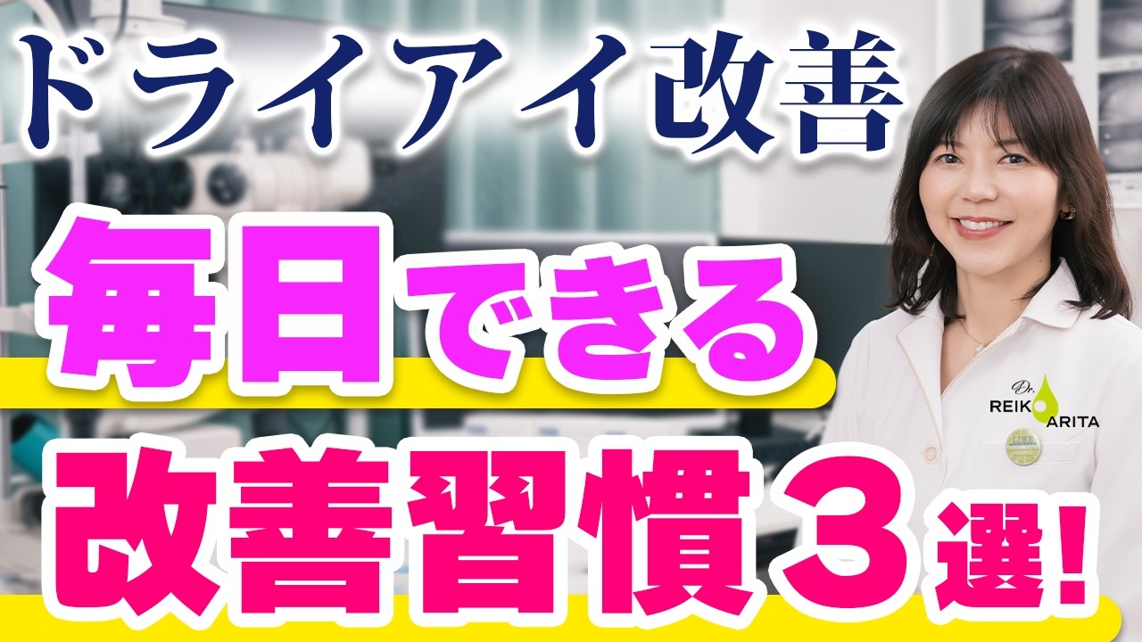 目の乾き、実は「肩こり」が原因?専門医が教える改善策
