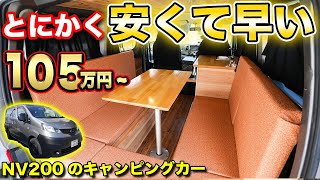 【納期3か月】格安キャンピングカーが製作できる。車輛持ち込み可能でオーダーメイド【アウトプラス】