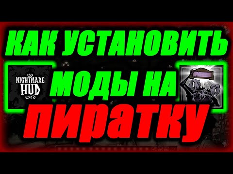 КАК УСТАНОВИТЬ МОДЫ В ДОНТ СТАРВ ТУГЕЗЕР