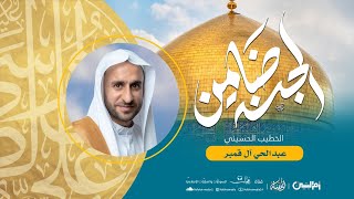 ذكرى ميلاد الإمام الرضا ع ه الخطيب الحسيني عبدالحي آل قمبر حسينية أبوزكي المدن