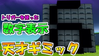 【クリエイティブ】ハイテク装置作ってみた　【フォートナイト】　【トリガー】